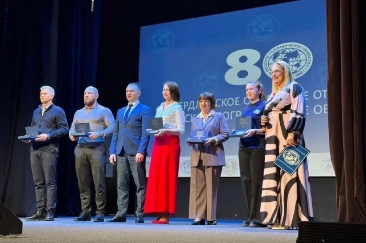    Свердловское отделение Русского географического общества отмечает юбилей