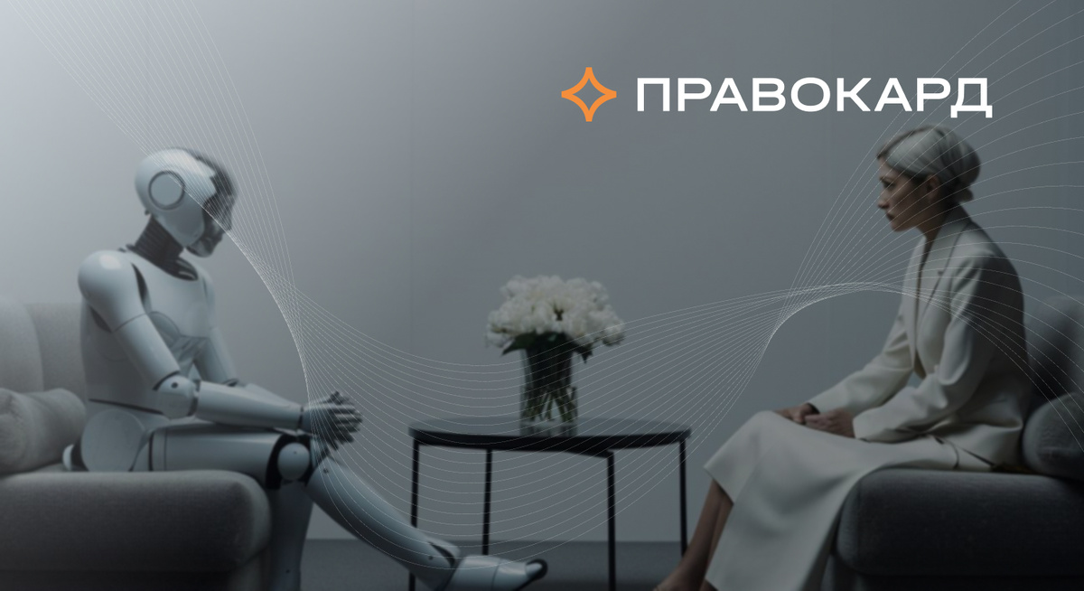 Как не использовать ИИ себе во вред, рассказывает клинический психолог ПРАВОКАРД