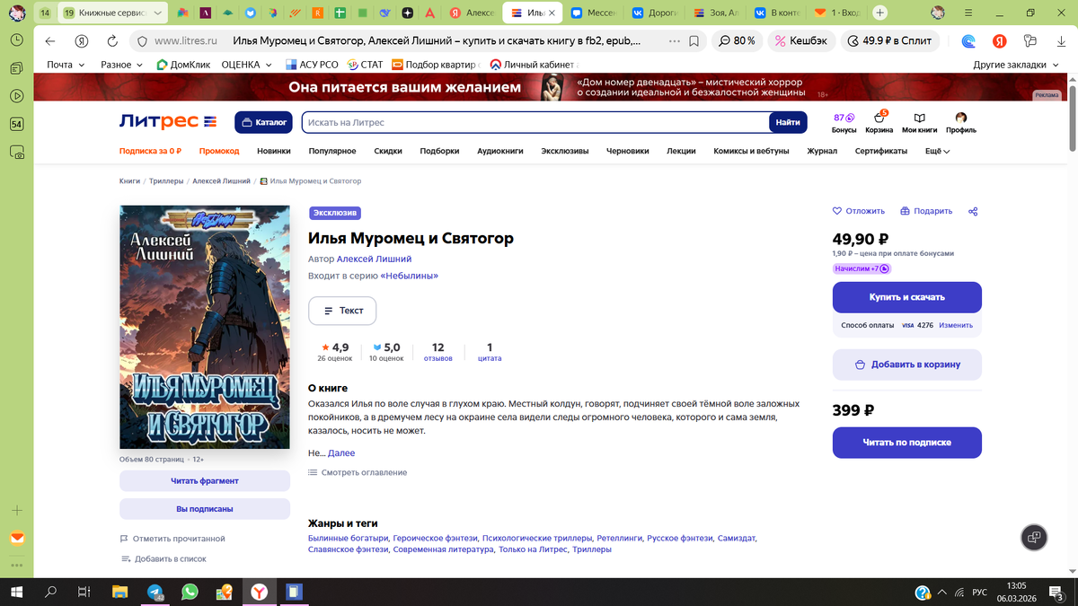 Эксклюзивно на Литрес