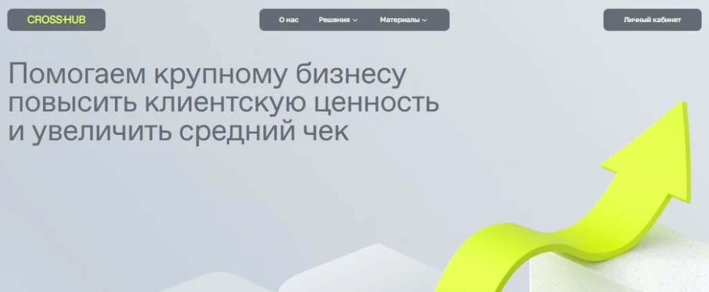 Кроссхаб