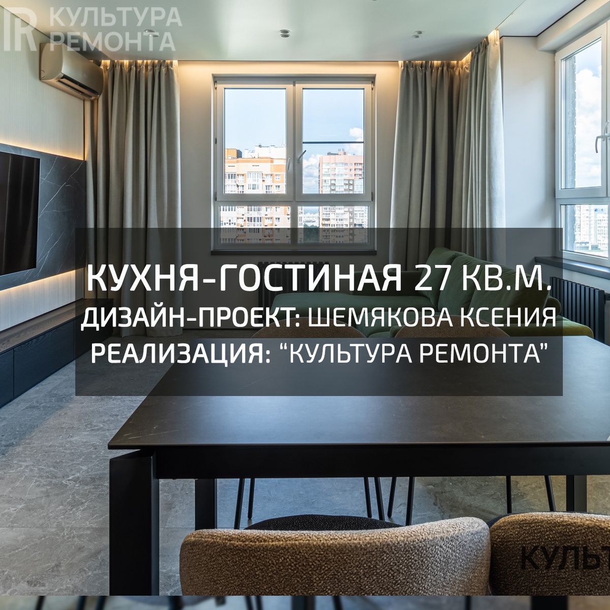 Кухня-гостиная 27 кв.м. ЖК «КМ Тимирязевский» в Нижнем Новгороде.
