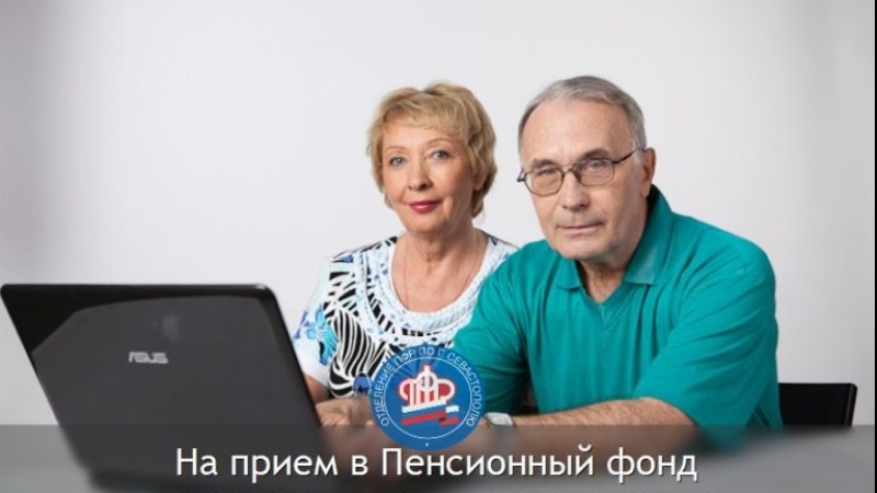 Заявляем о пенсии по возрасту
