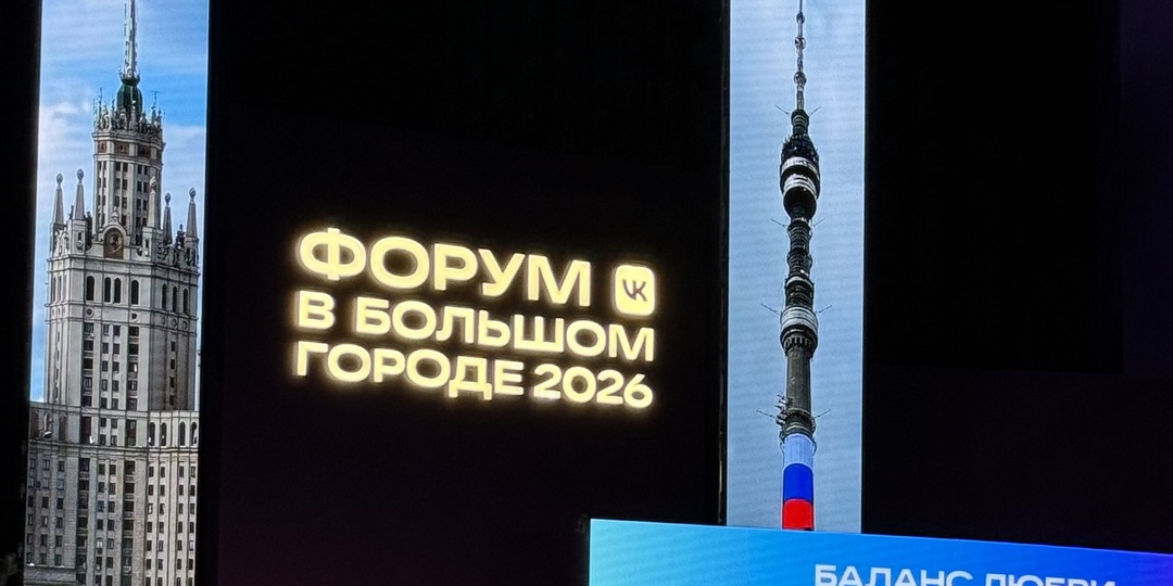 Форум «В большом городе» от VK: место, где женщины обсуждают будущее