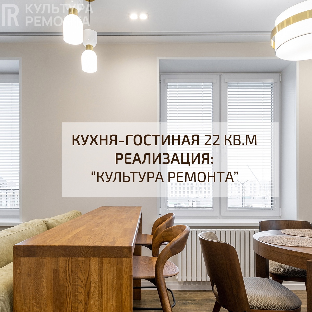 Светлая кухня-гостиная площадью 22 кв.м