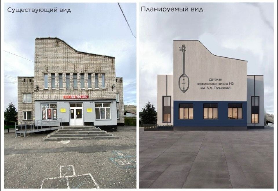    "До" и "после" внешнего облика Горно-Алтайской детской музыкальной школы №2 имени А.А. Тозыякова. Источник: t.me/OlgaSafronovaofficial