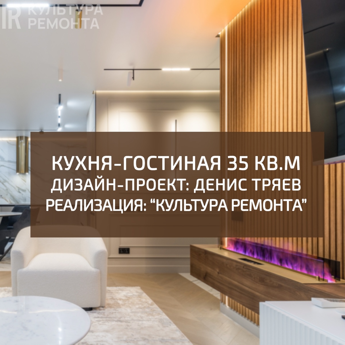 Кухня-гостиная 35 кв.м.