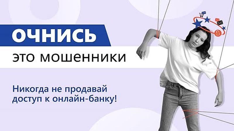    Кто такие «дропперы» и как ими не стать, рассказывают сотрудники полиции