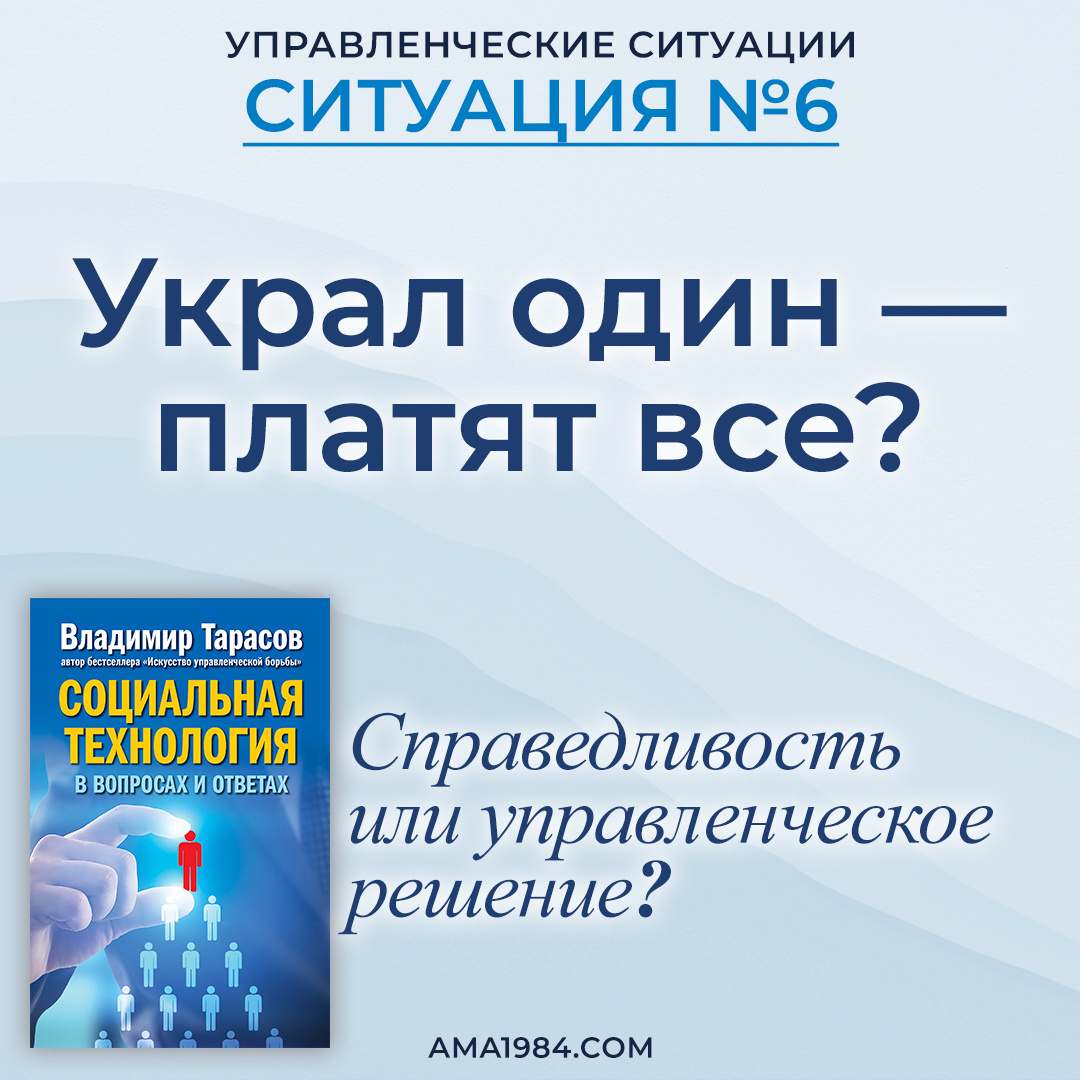 Украл один - платят все? Справедливость или управленческое решение?