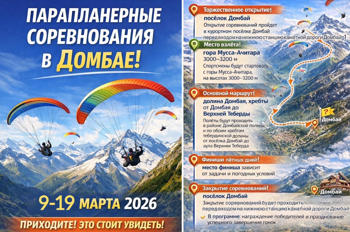 Оифициальная афиша Кубка парапланеристов — 2026.