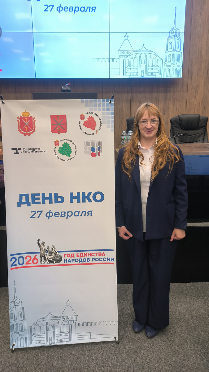 День НКО в Тульской области. ТГПУ им. Л. Н. Толстого. 