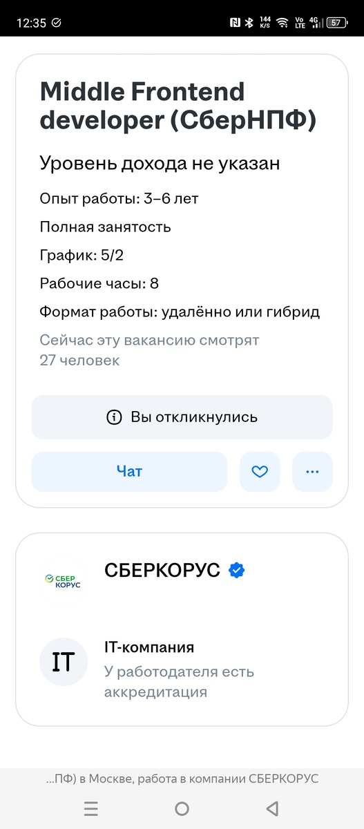 Скриншот вакансии в удалённом формате СберКорус