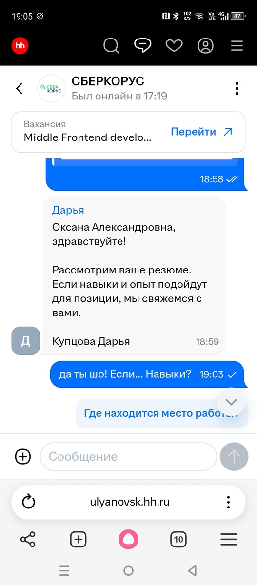 Ответ от СберКорус на резюме с сопроводительным письмом.