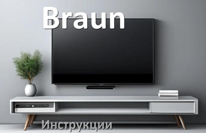 
Инструкция по эксплуатации телевизора Braun руководство пользователя на русском