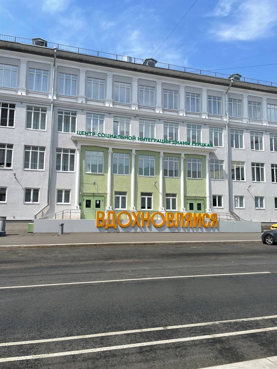 Фасад здания центра социальной интеграции Дианы Гурцкая