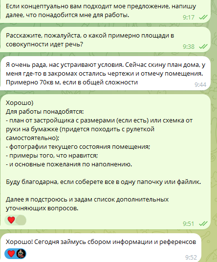 Фрагмент приятного диалога для наглядности