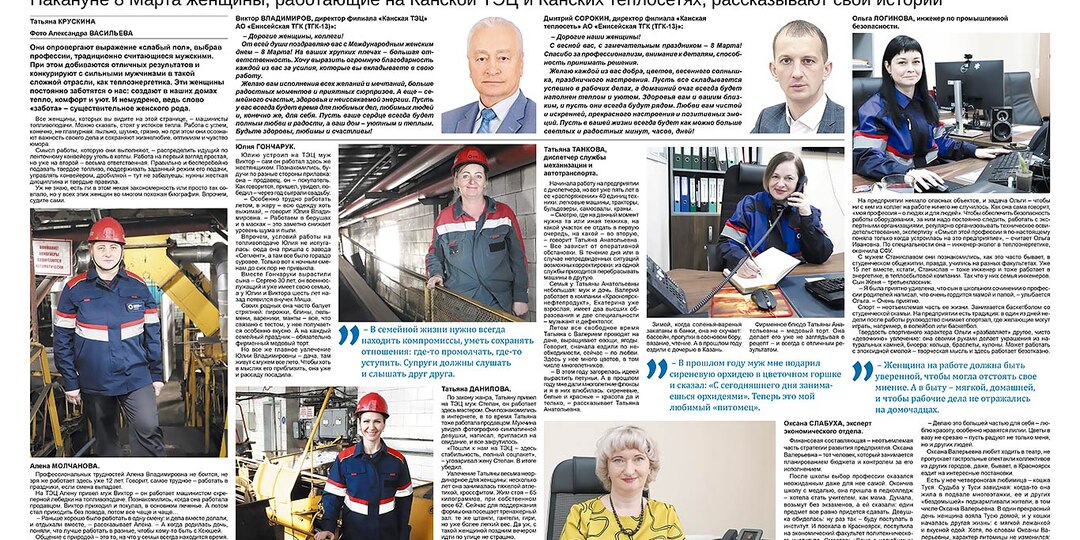 Теплоэнергетика в женском исполнении