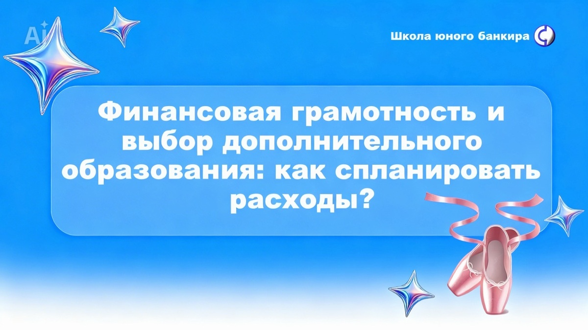 Как спланировать расходы, чтобы не разориться — и не отнять у ребёнка мечту?