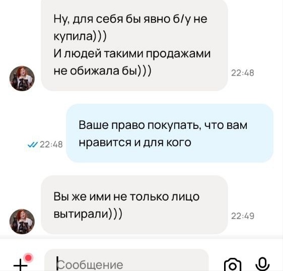 После этого я ее отправила в черный список