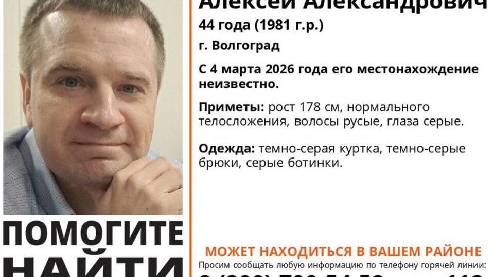 В Волгограде ищут пропавшего 44-летнего Алексея Слащева