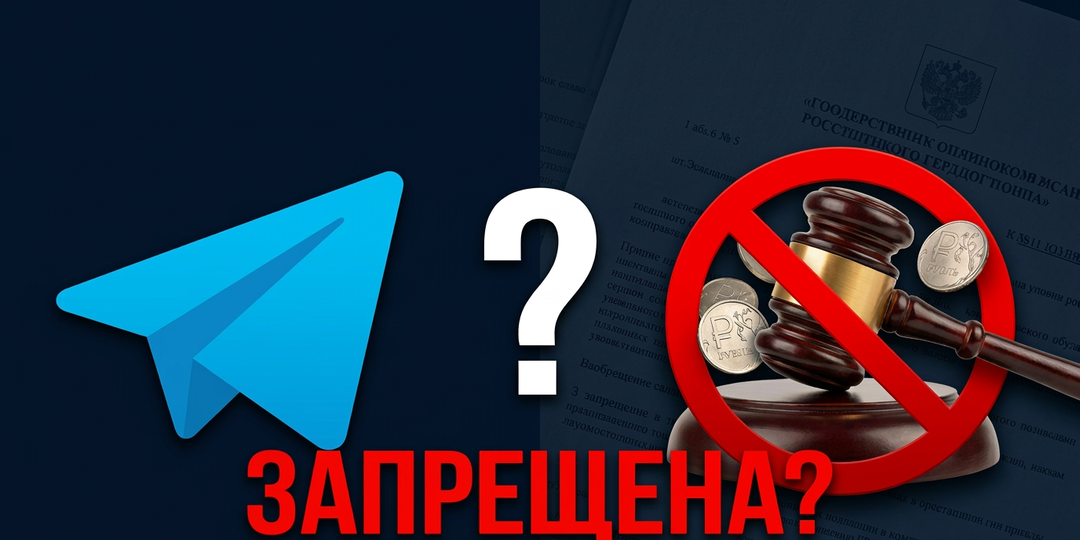 Реклама в Telegram: запрещена или нет? Разбор