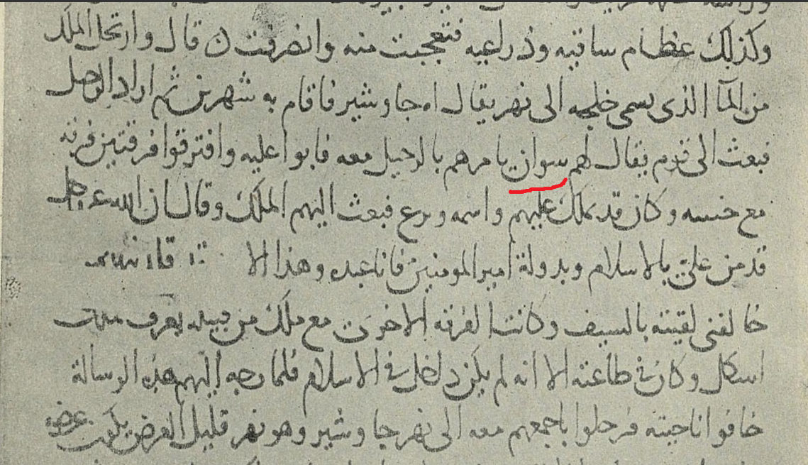 лист 208b - выделено слова суваз