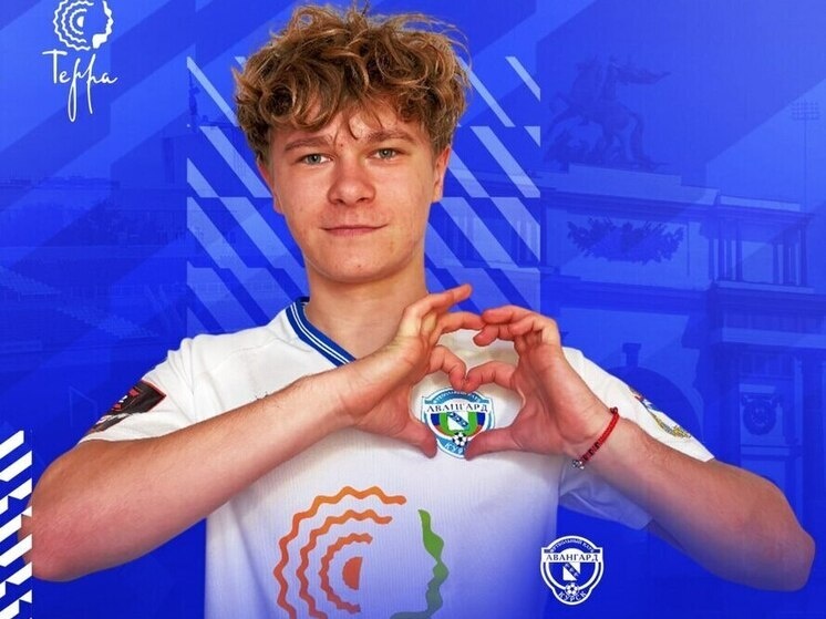     Фото: ФК "Авангард"