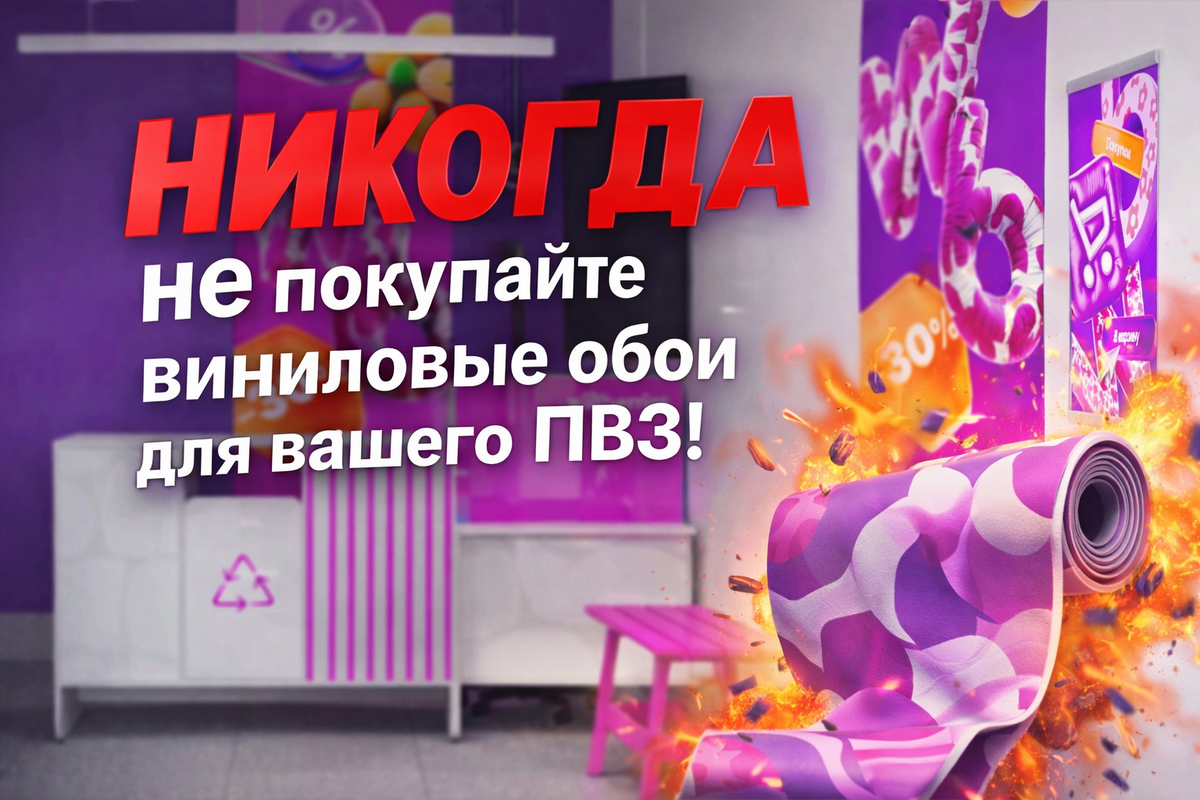 Виниловые обои для ПВЗ - плохо