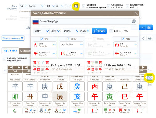 Новости сайта: новое дополнение в калькуляторе Бацзы