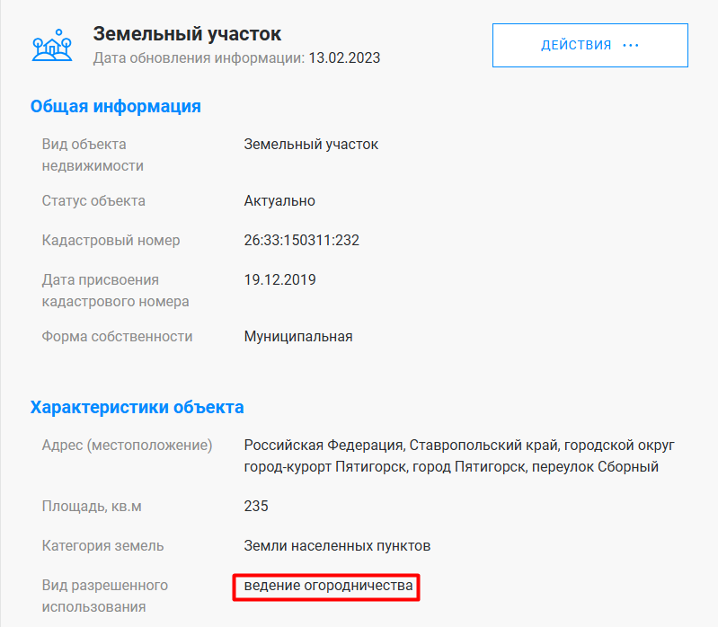 Информация о ВРИ на сайте Росреестра