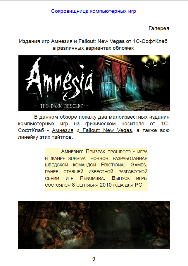 Журнал Сокровищница компьютерных игр №5