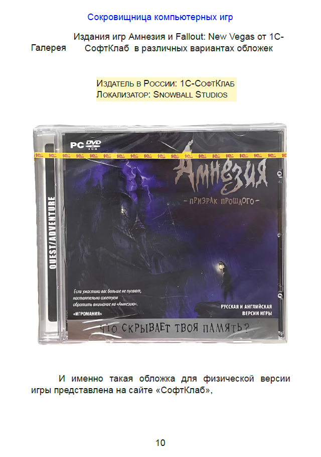 Журнал Сокровищница компьютерных игр №5