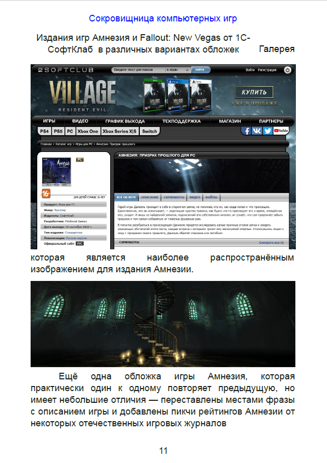 Журнал Сокровищница компьютерных игр №5