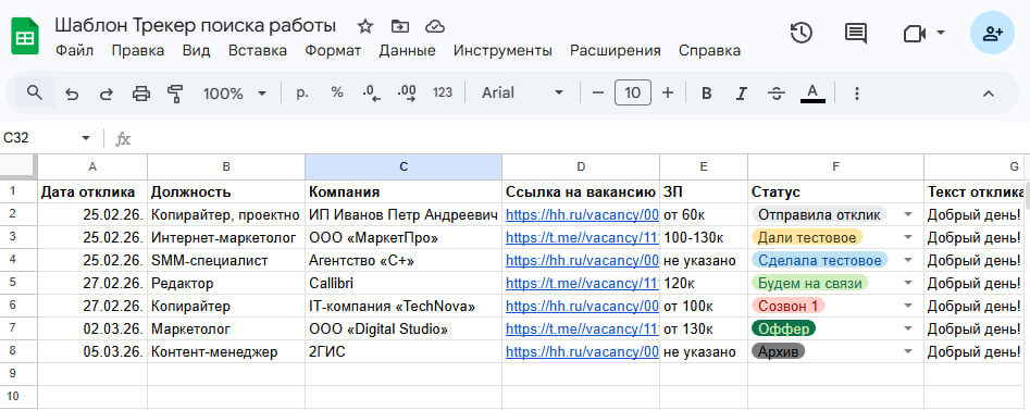 Трекер поиска работы