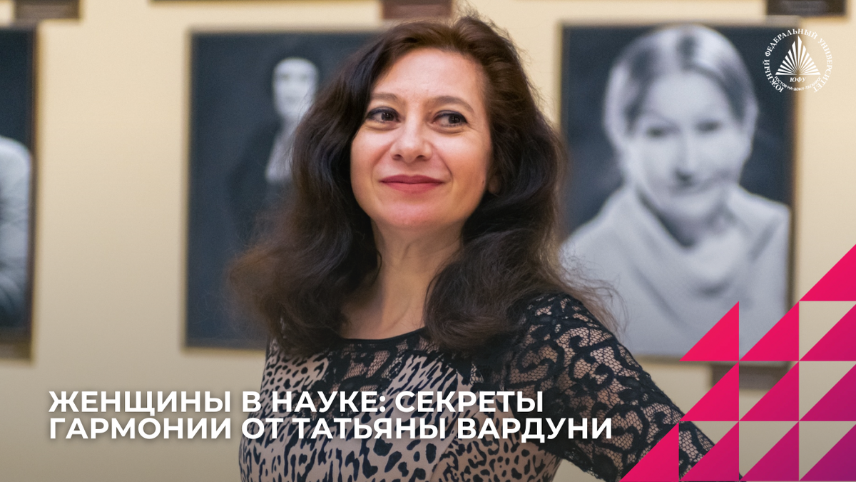 Фото: Центр общественных коммуникаций ЮФУ, Татьяна Вардуни.