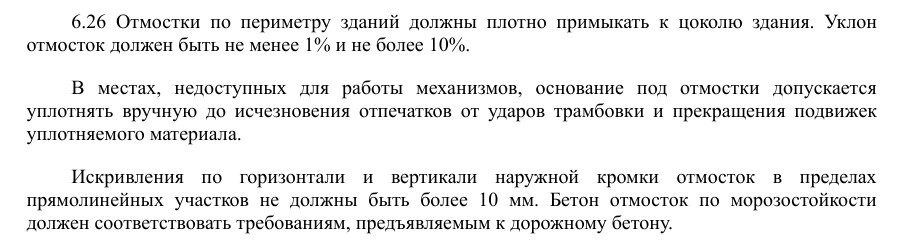 Отрывок из СП 82.13330.2016 “Благоустройство территорий”