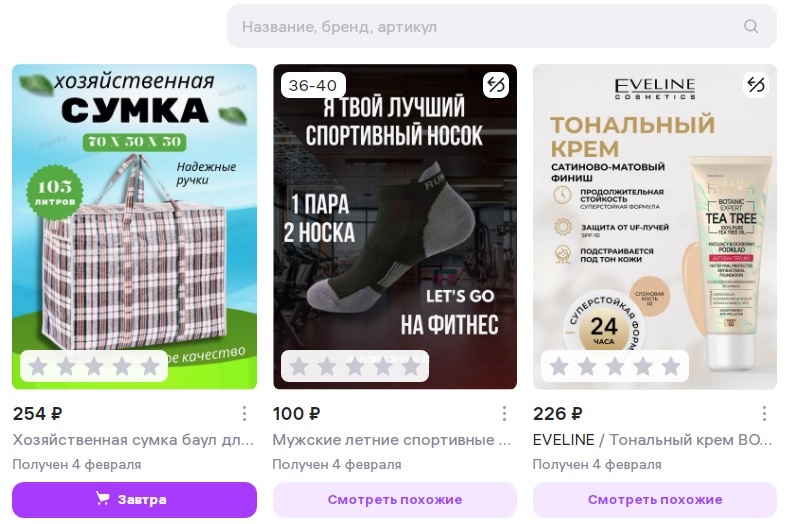 мои покупки на Вайлдбериз в феврале 2026