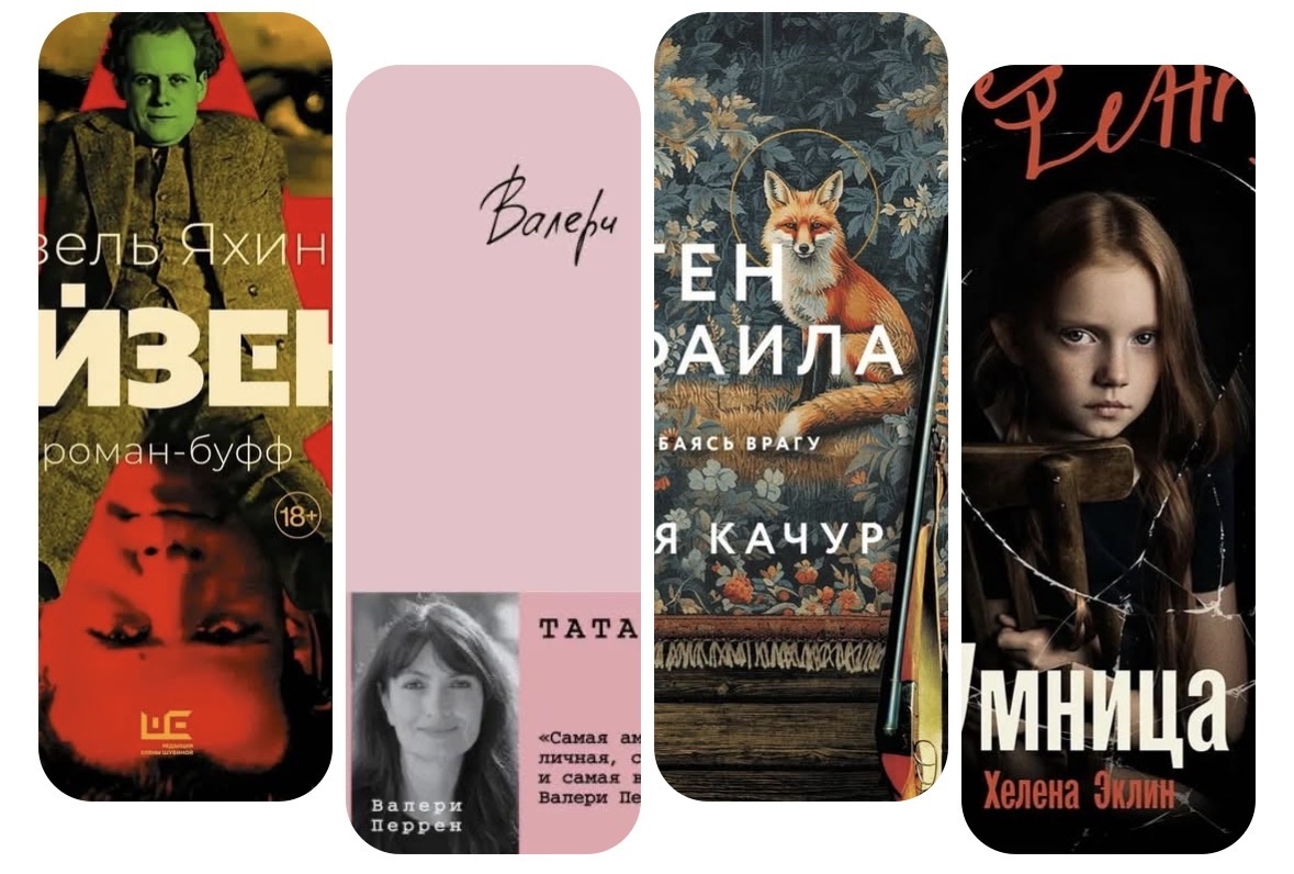 Февральская подборка книг от кинопродюсера Оксаны Барковской