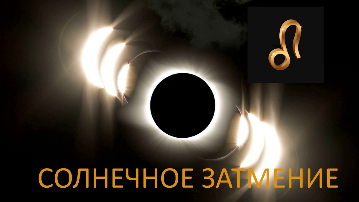 Затмение Солнца. Фото nationalgeographic.com