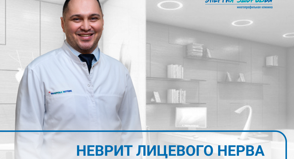 💢 Неврит лицевого нерва (Паралич Белла)