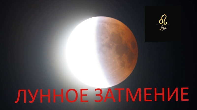 Лунное затмение. Фото factornews.ru