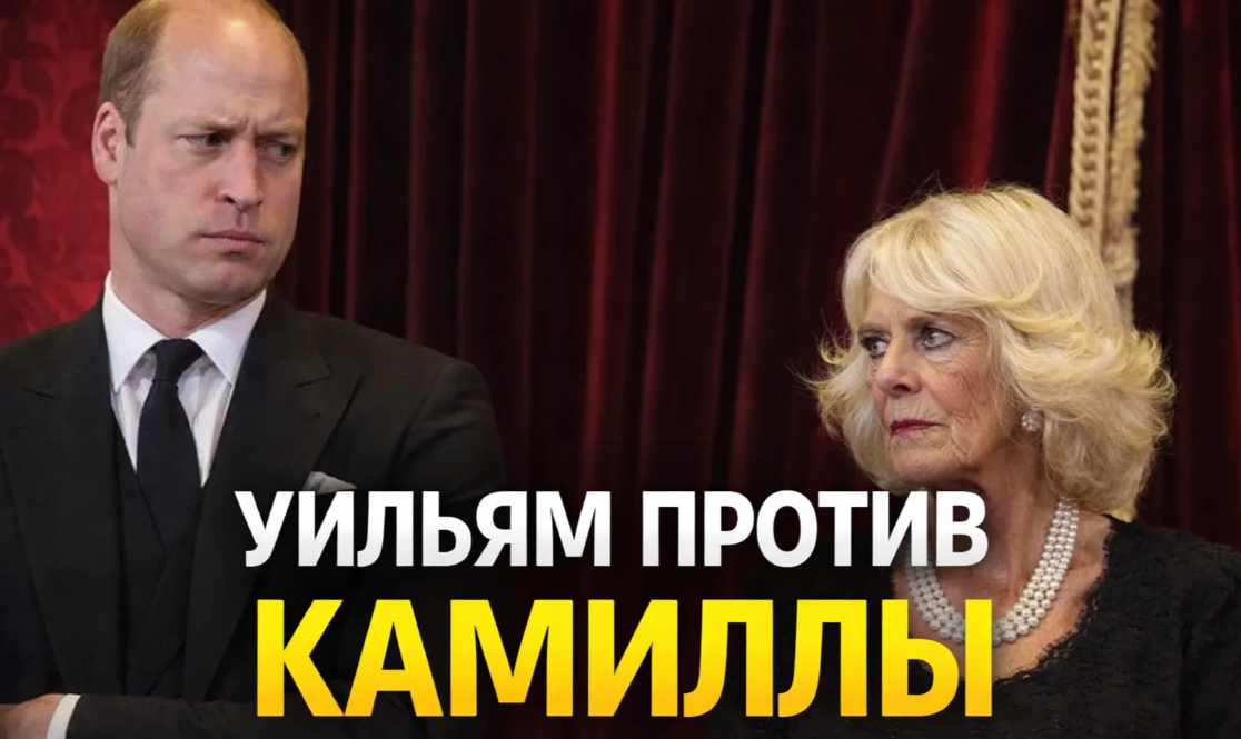 Принц Уильям против королевы Камиллы. Как принц "уволил" сестру королевы?
