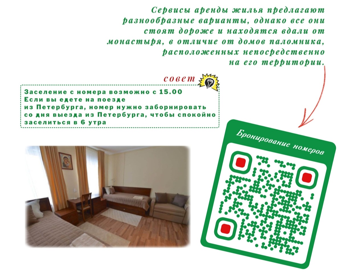 отсканируйте QR-код для перехода на страницу бронирования номеров в Домах паломника в монастыре Оптина пустынь.