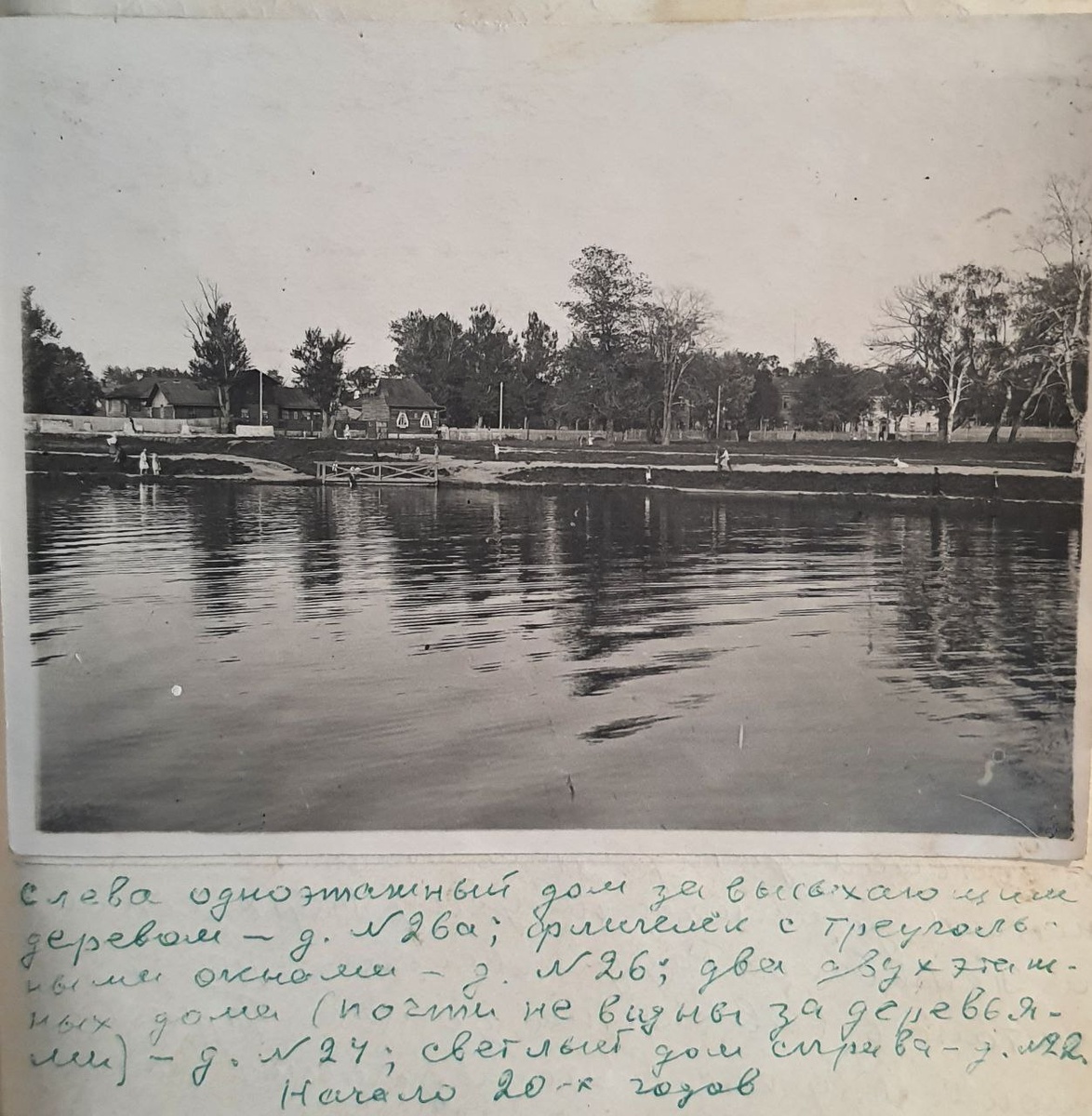 Слева одноэтажный дом за высыхающим деревом – д.26; флигилёк с треугольными окнами – д.26; два двухэтажных дома (почти не видно за деревьями) – д.27; светлый справа – д.22. Начало 20-х годов