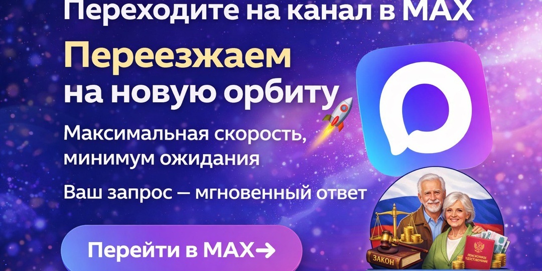 Уважаемые подписчики в связи с замедлением работы Telegram приглашаем Вас в наш канал на платформе в MAX