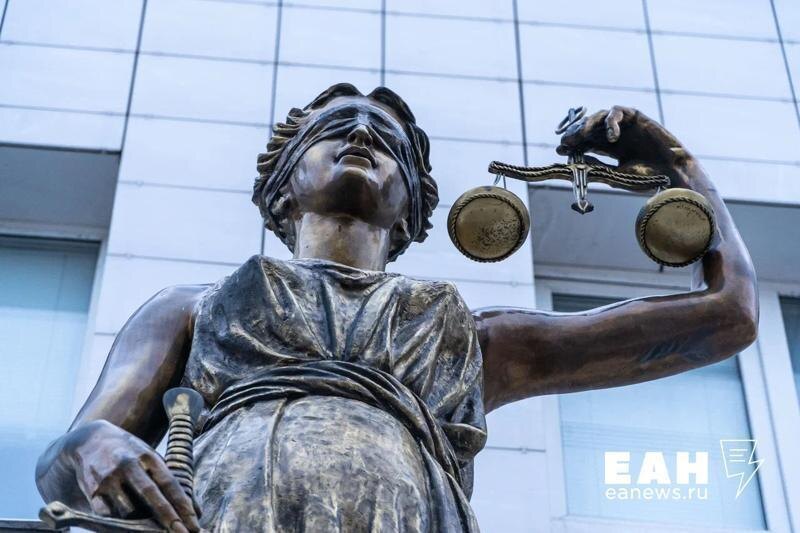    ЕАН. Фемида - богиня правосудия