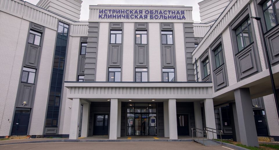    Истра. Истринская клиническая больница / Медиасток.рф