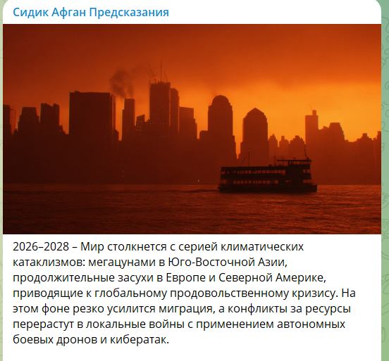 Скриншот ТГ-канала "Сидик Афган Предсказания"