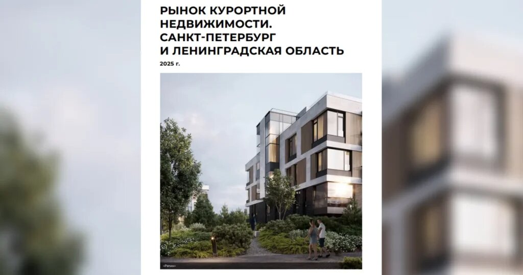 В Петербурге и Ленобласти цены на курортную недвижимость выросли на треть — NF Group