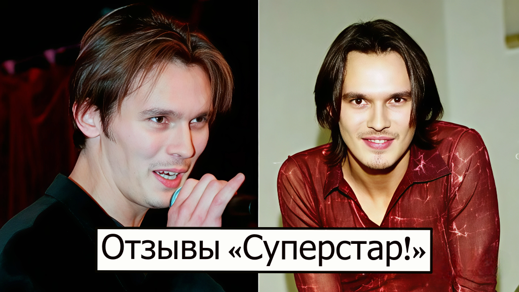 Влад Сташевский в «Суперстар 2026!» отзывы