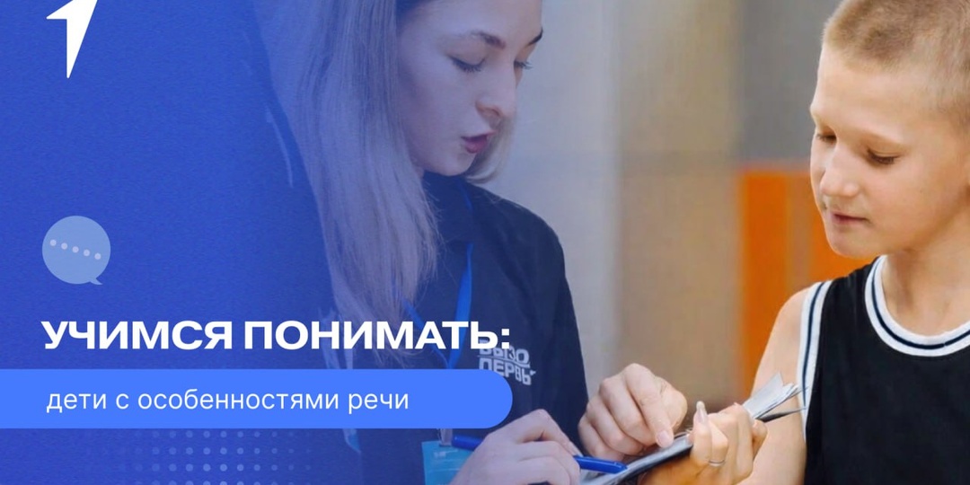 Как правильно выстраивать коммуникацию с ребятами с особенностями речи? Движение Первых подготовило специальные карточки об этом